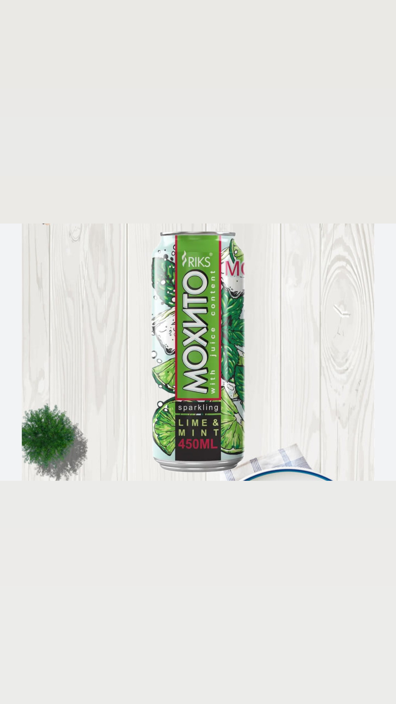 Мохито( ж.б) 450 мл